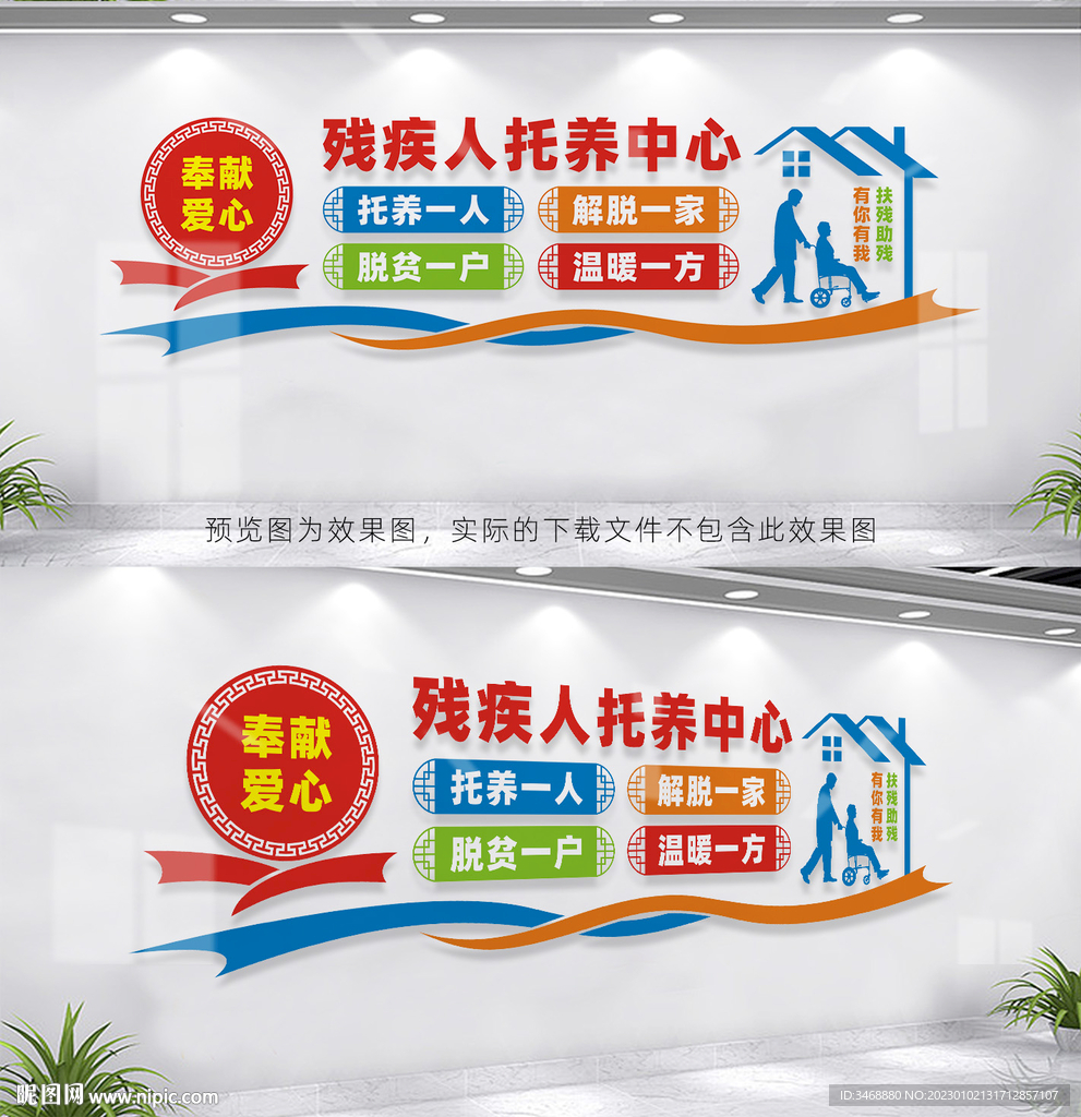 残疾人托养中心