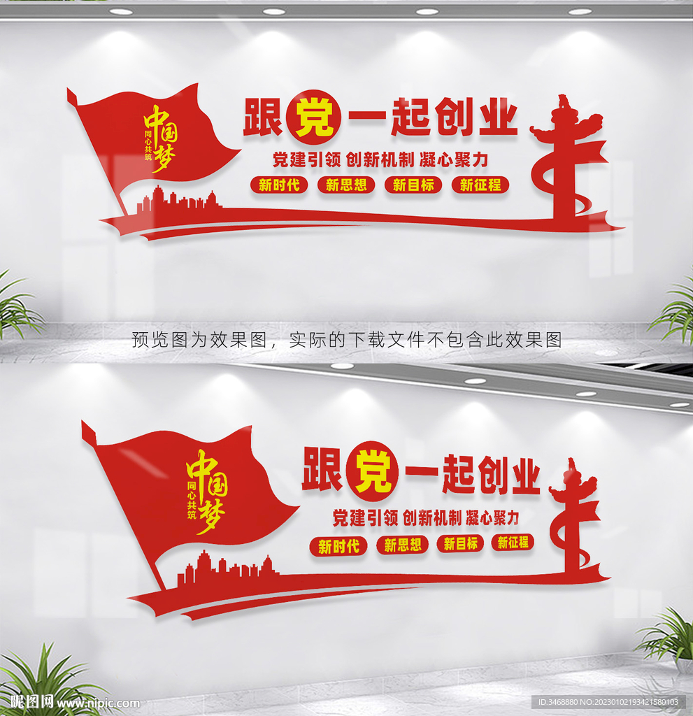 跟党一起创业