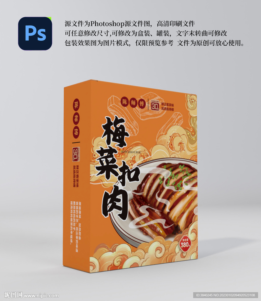 梅菜扣肉包装盒