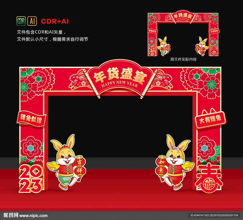 年货拱门