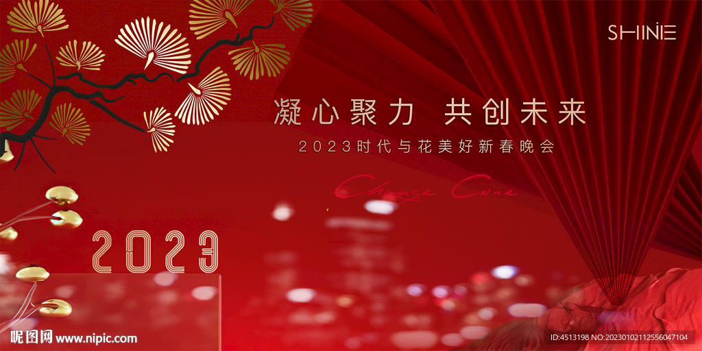 2023晚会背景