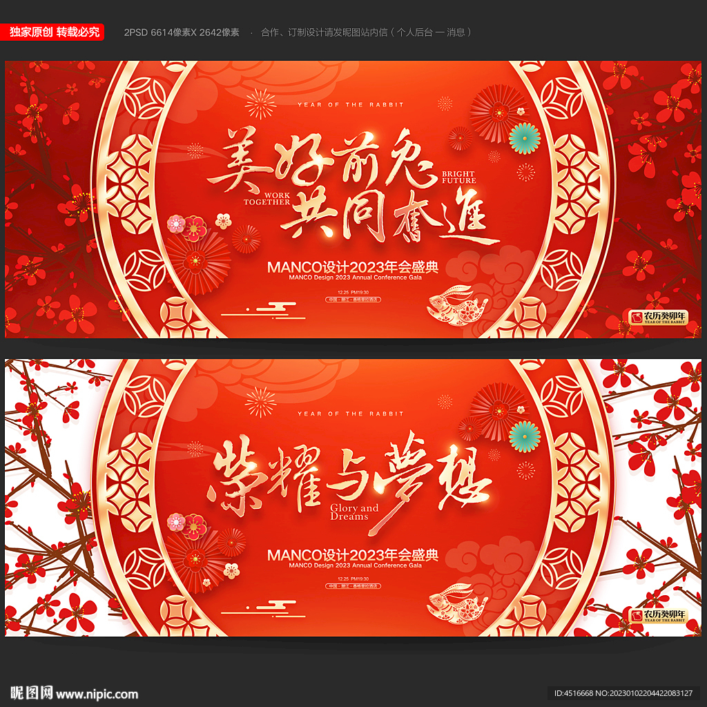 年会背景年会