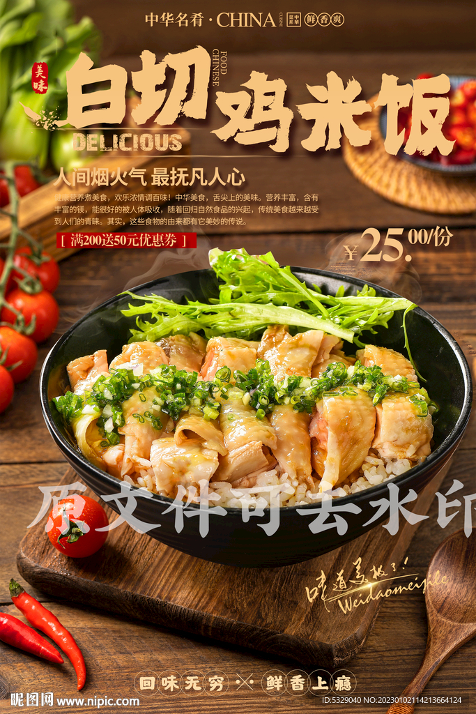 白切鸡米饭