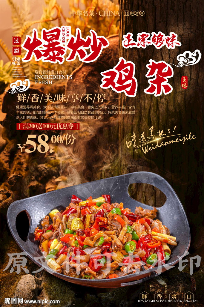 爆炒鸡杂