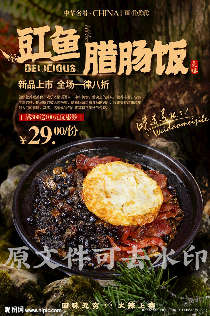 豉鱼腊肠饭