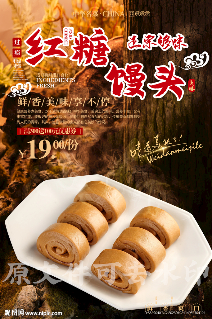 红糖馒头