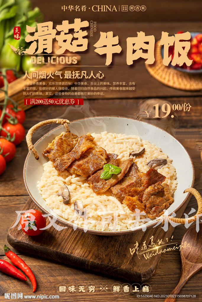 滑菇牛肉饭