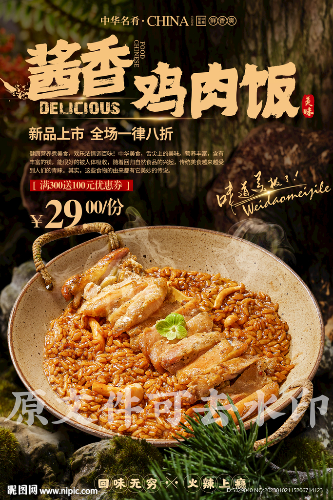 酱香鸡肉饭