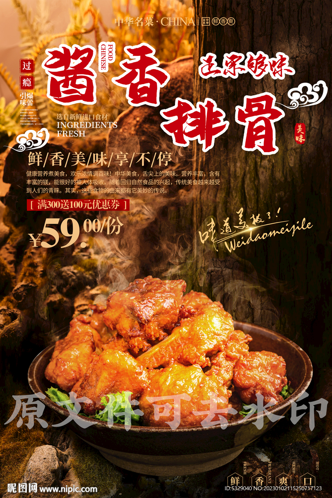 酱香排骨
