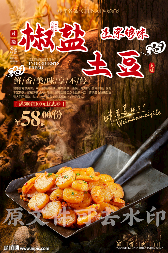 椒盐土豆