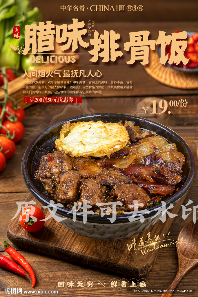 腊味排骨饭