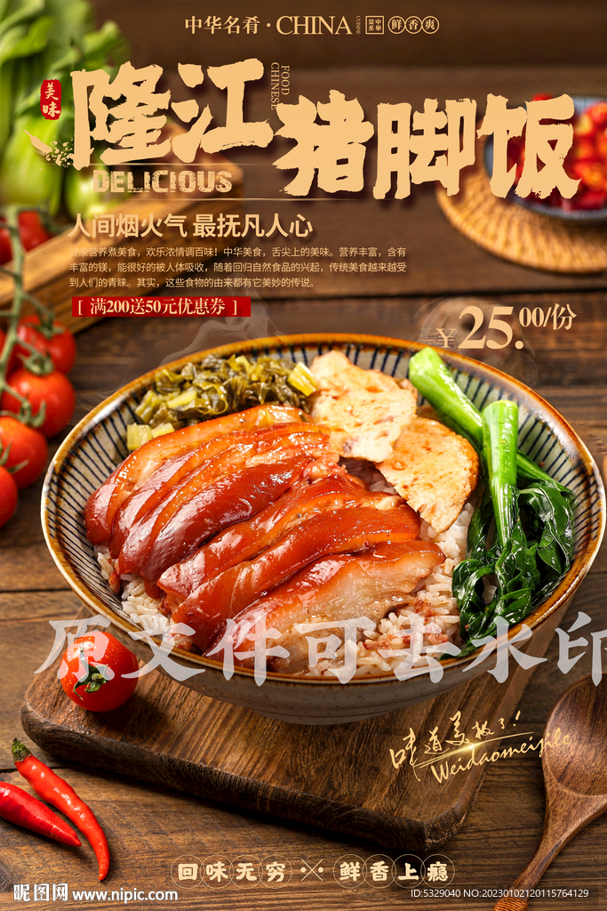 隆江猪脚饭