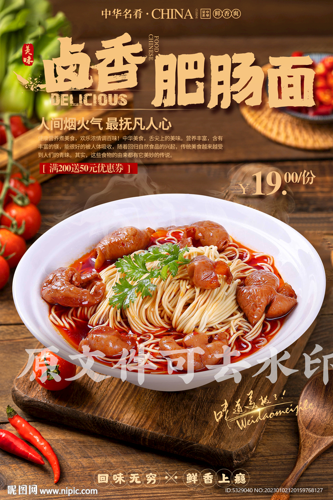 卤香肥肠面