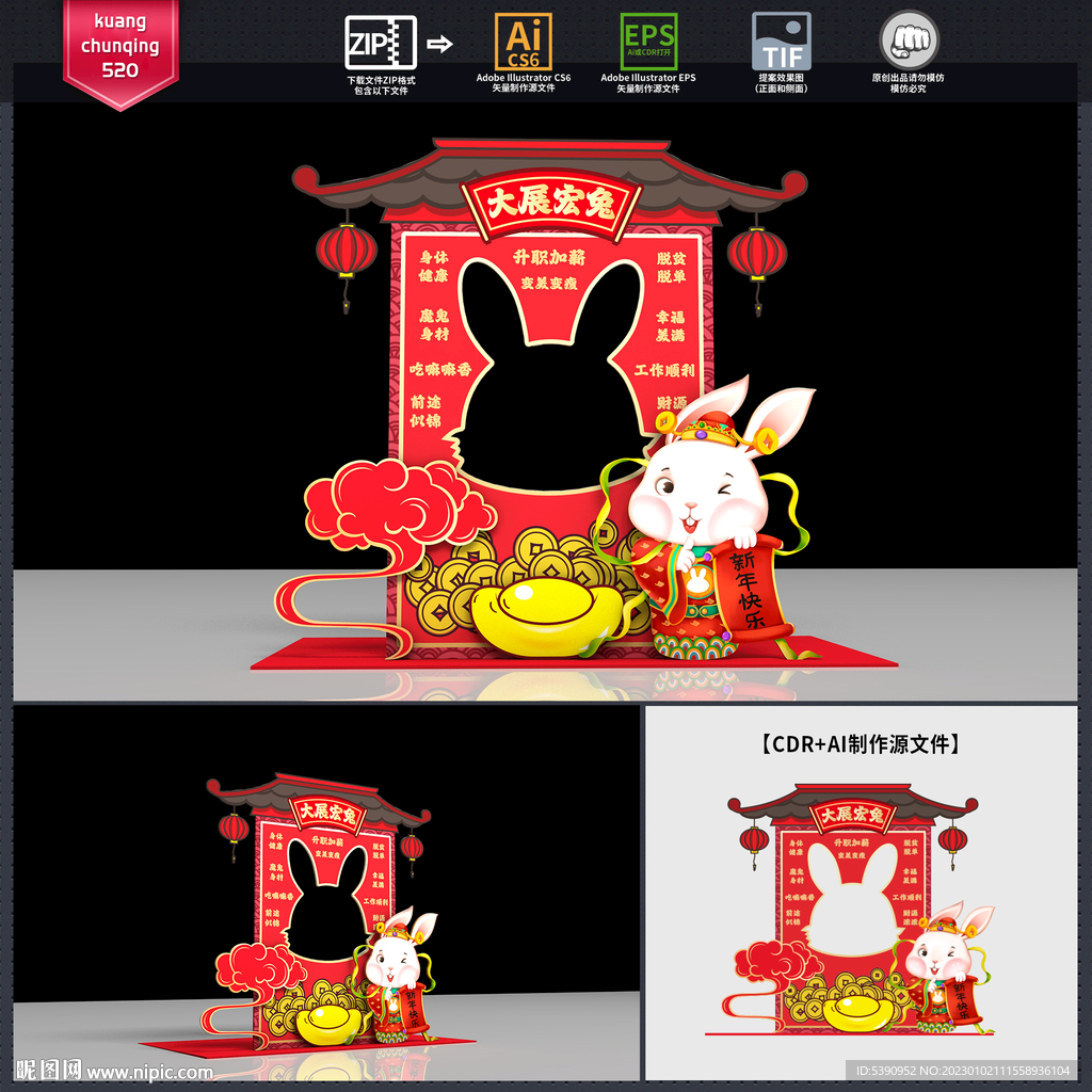 春节拍照框