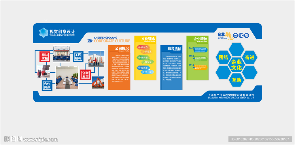 企业文化墙 公司文化墙 企业简