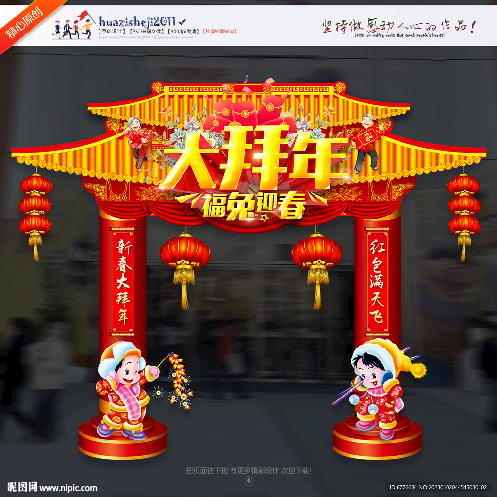 大拜年