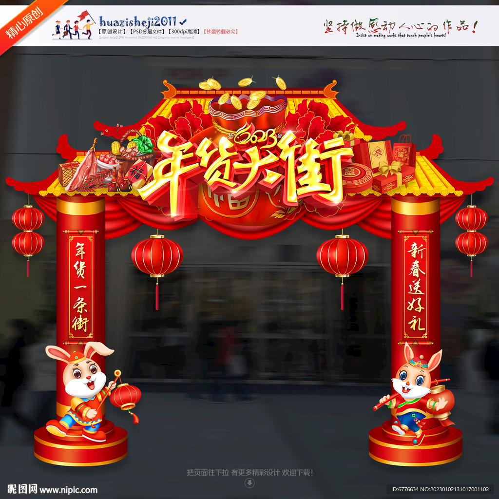 年货美陈