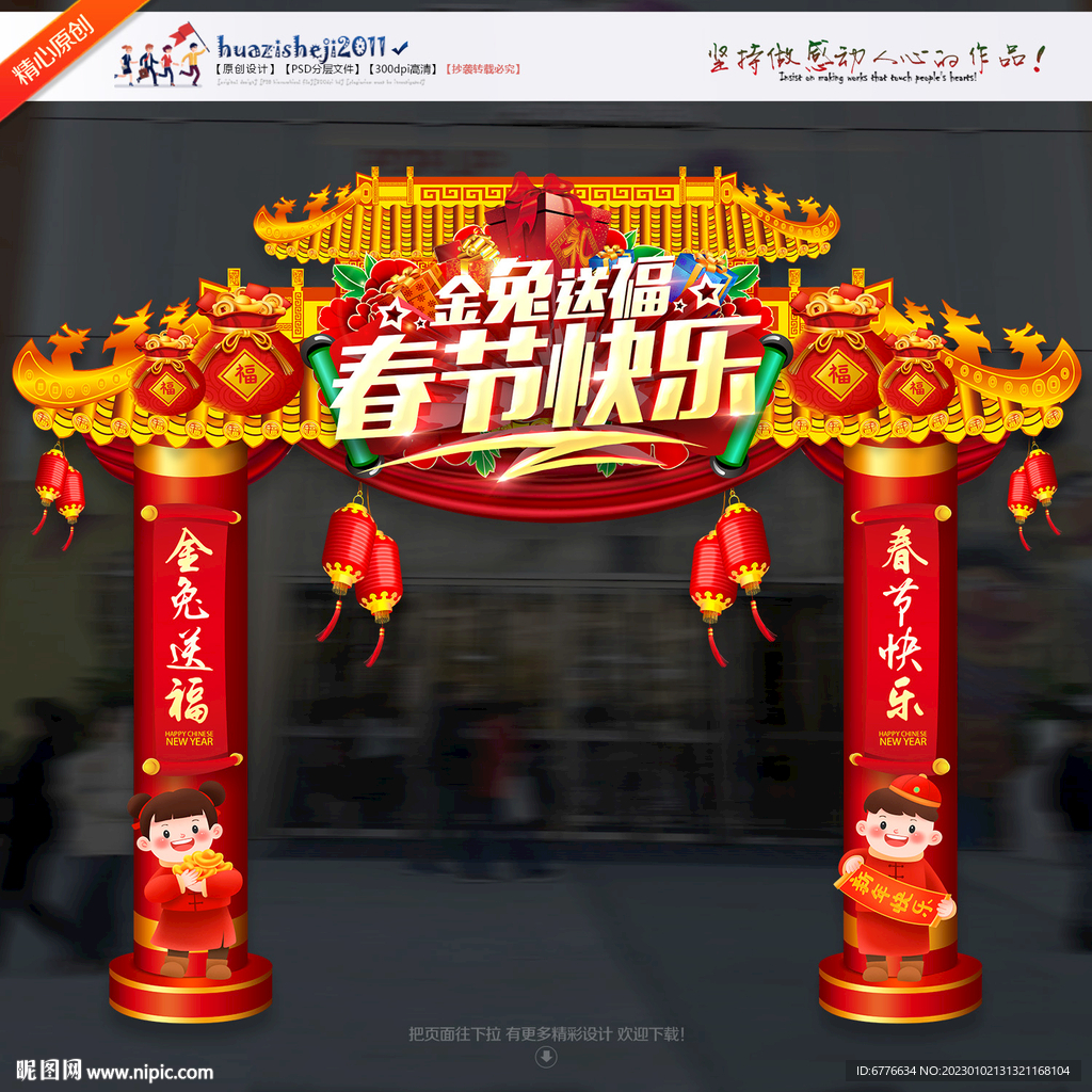 2023兔年中式春节美陈装饰