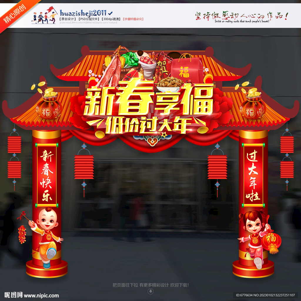 新春门头拱门气氛橱窗