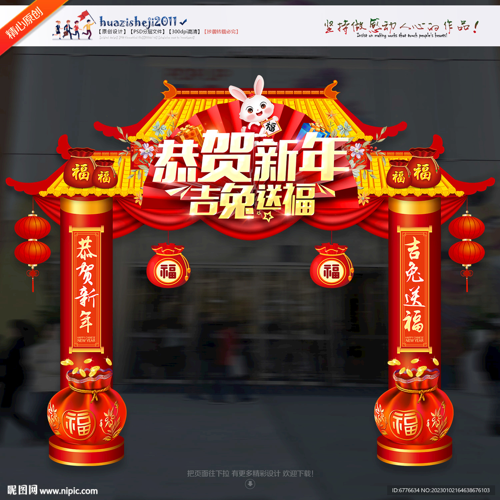 恭贺新年