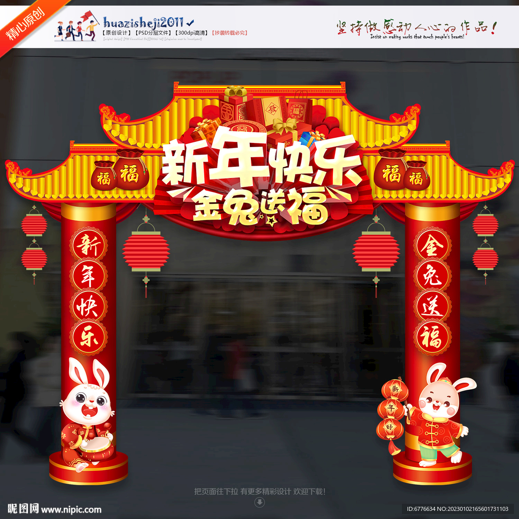 新年门楼拱门气氛装饰