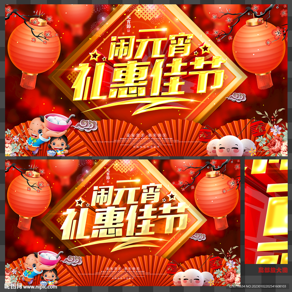 元宵