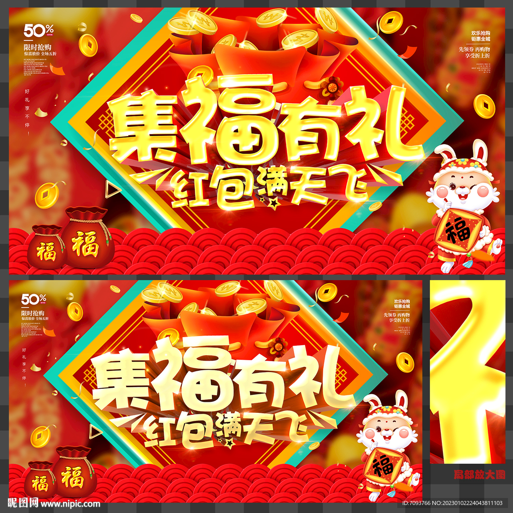 集福