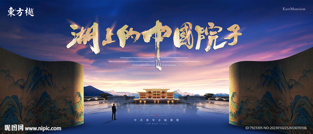 国画山水新中式地产主形象