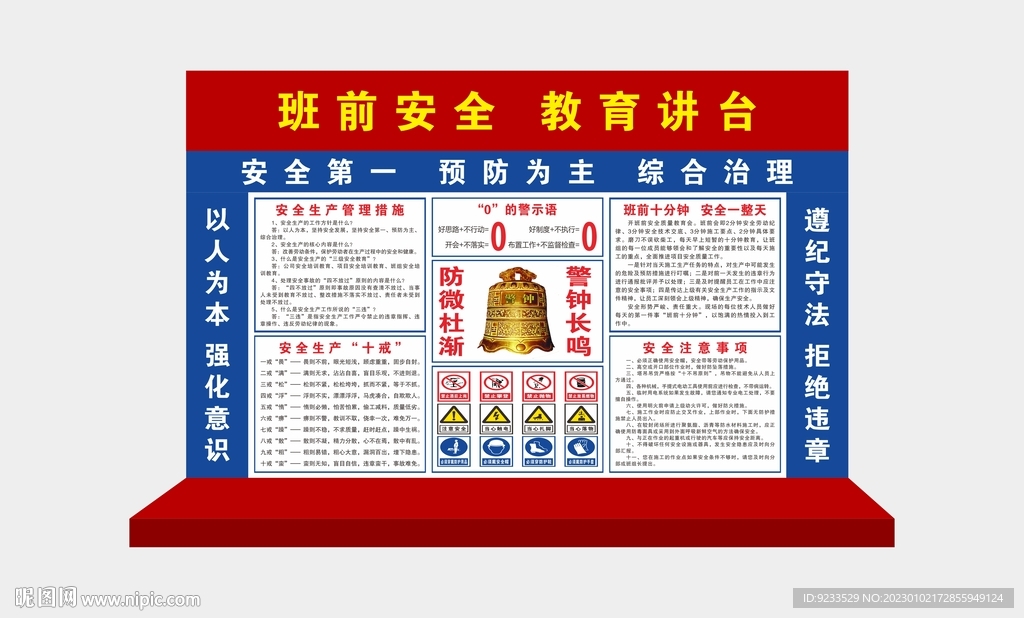 班前讲评台