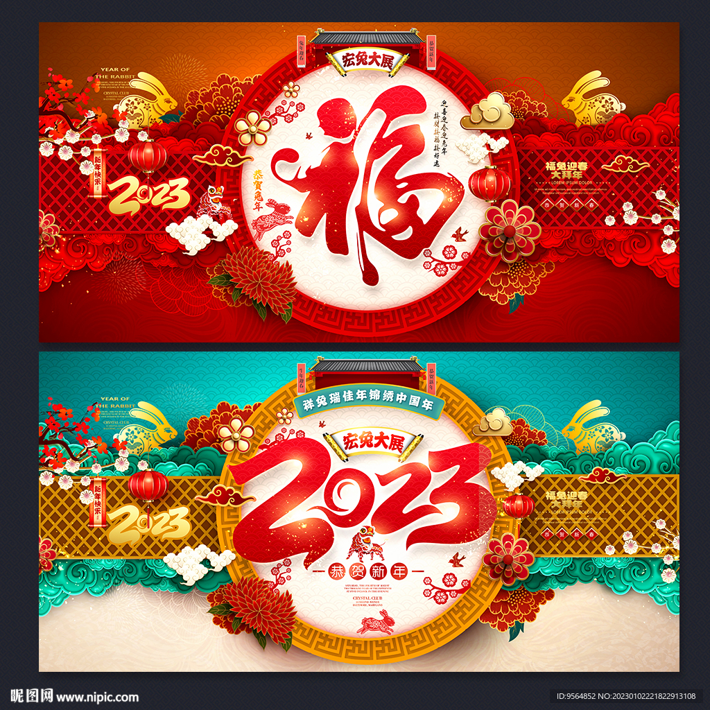 2023兔年