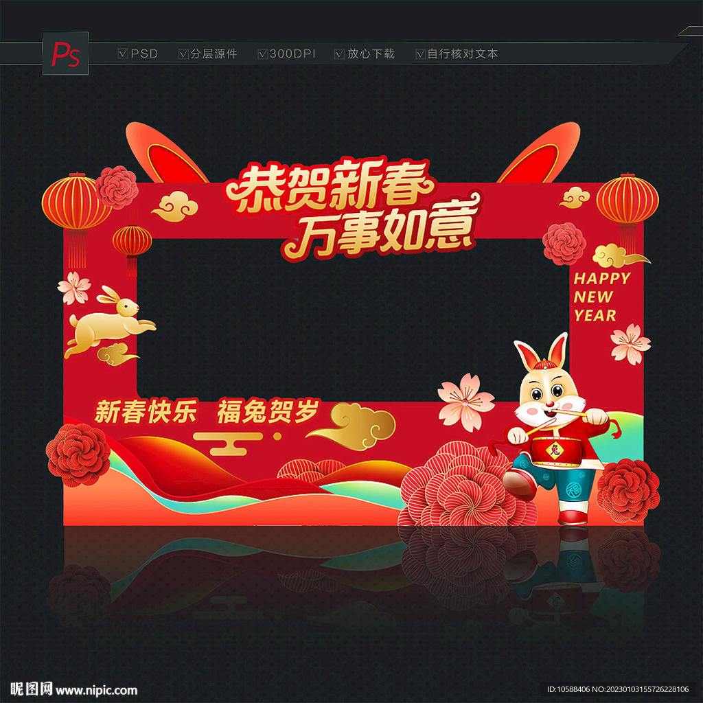 新春合影框