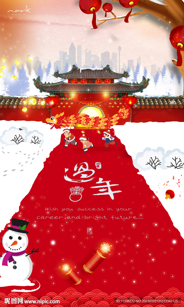 过年海报