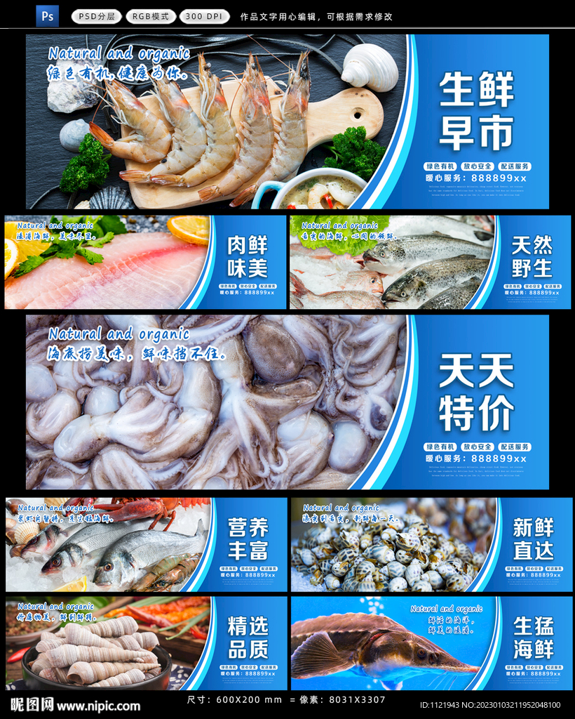 海鲜展板