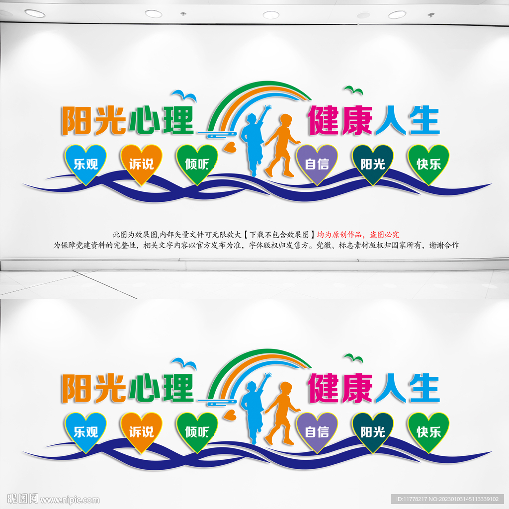 阳光心理健康人生