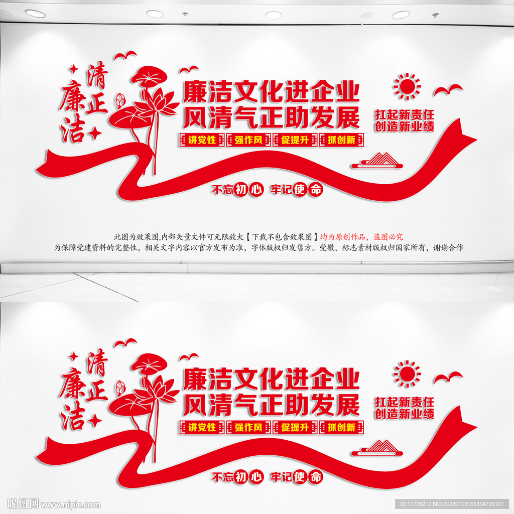 廉洁文化进企业