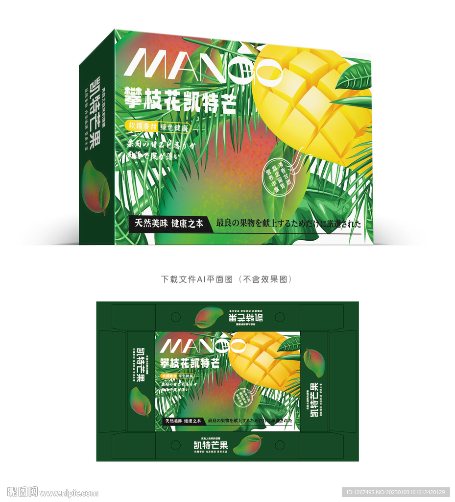 凯特芒果包装