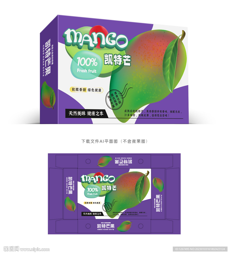 凯特芒果包装 