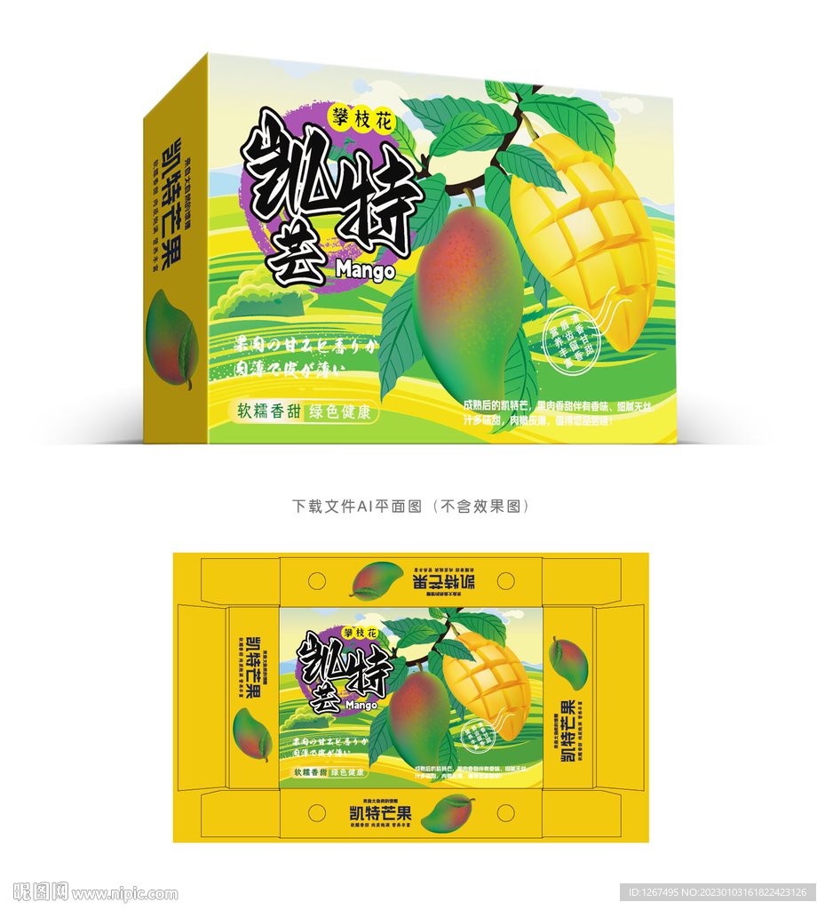 凯特芒果包装