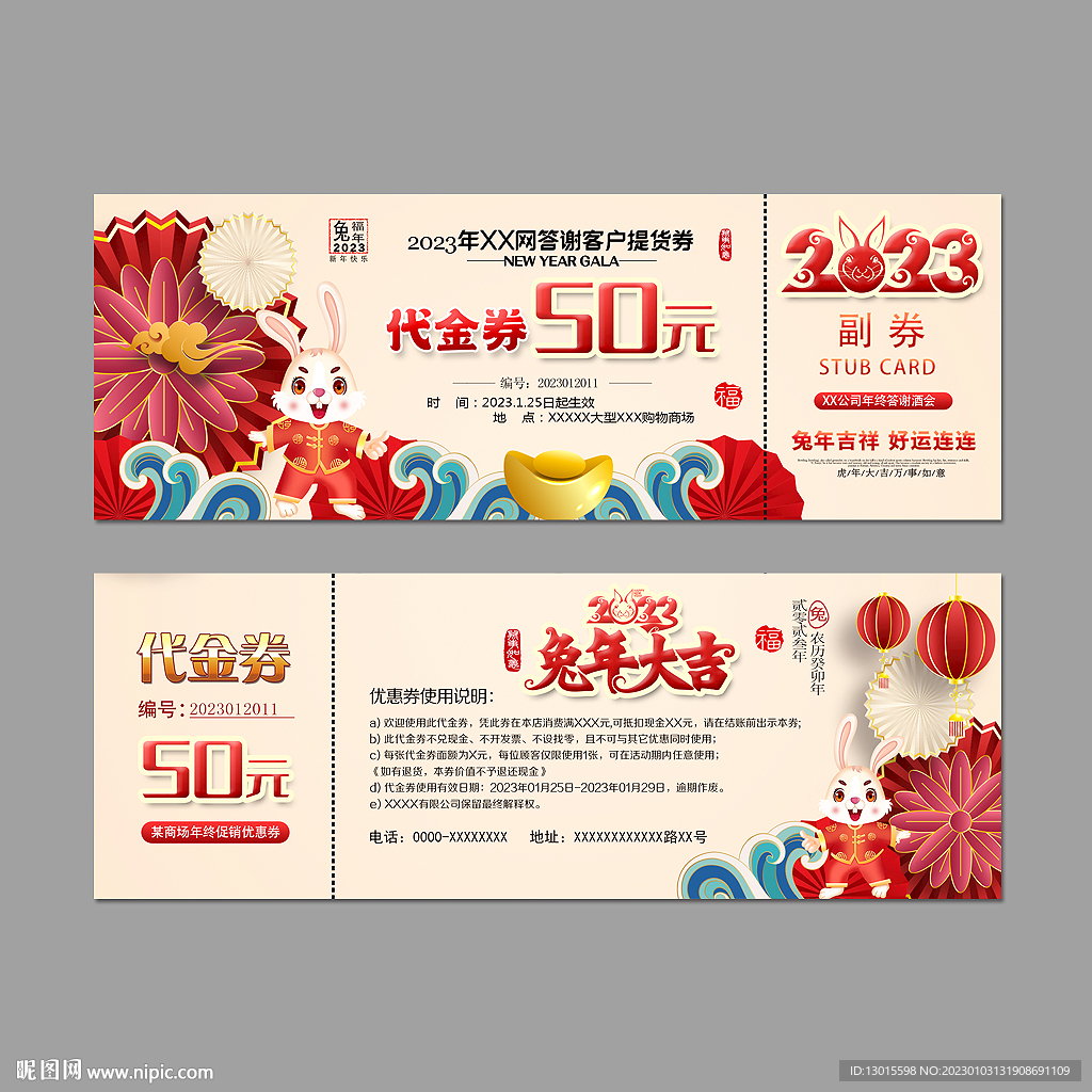 礼品券