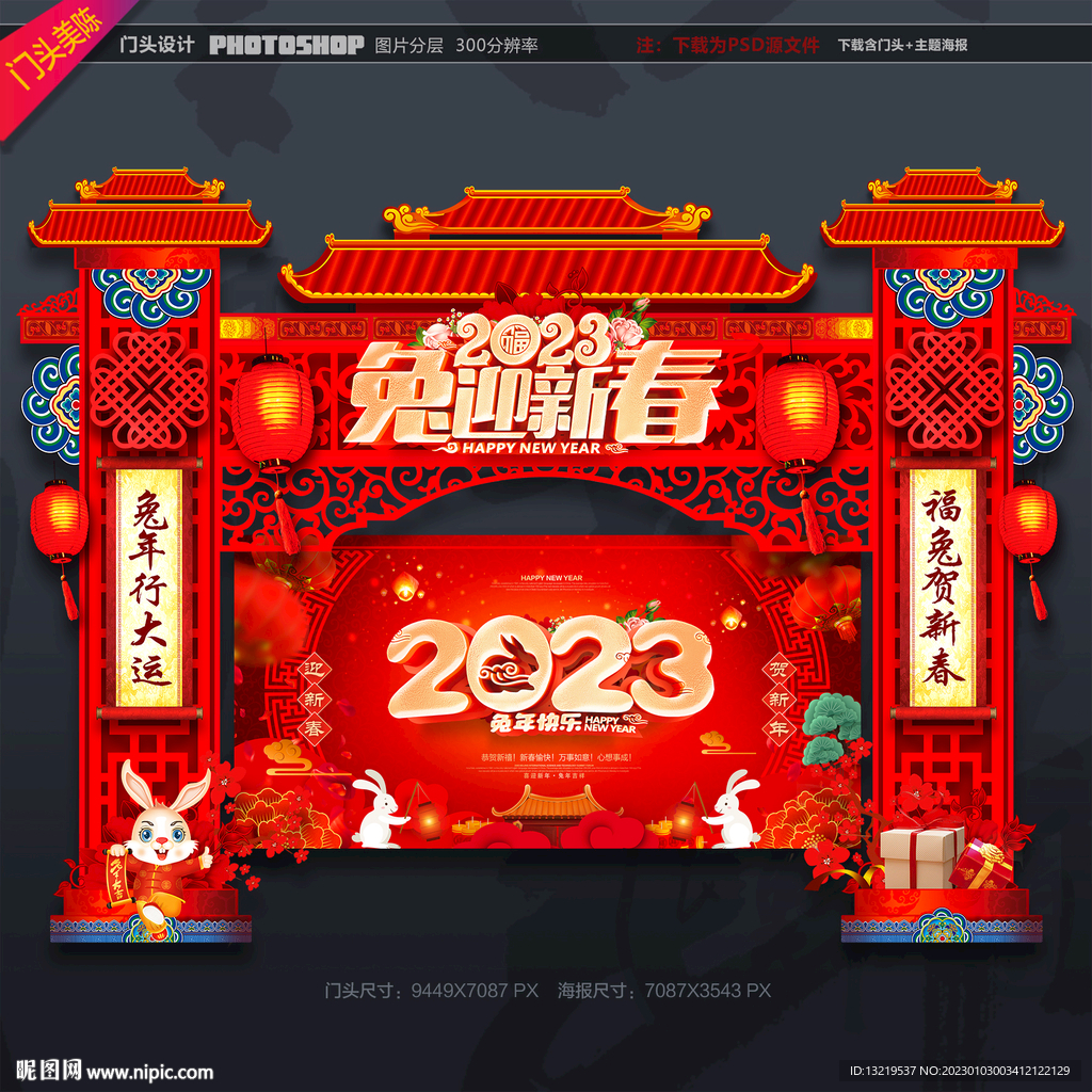兔年美陈