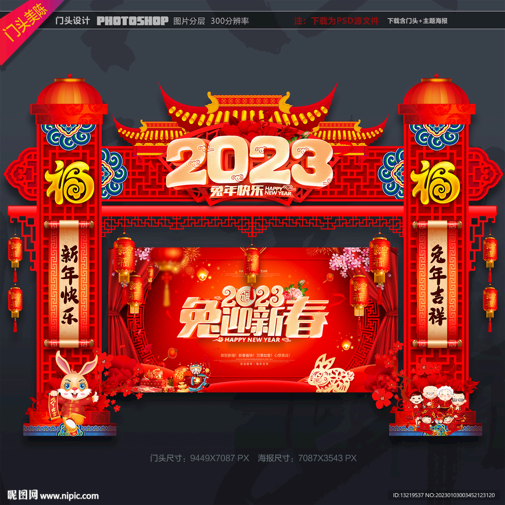 2023兔年美陈布置