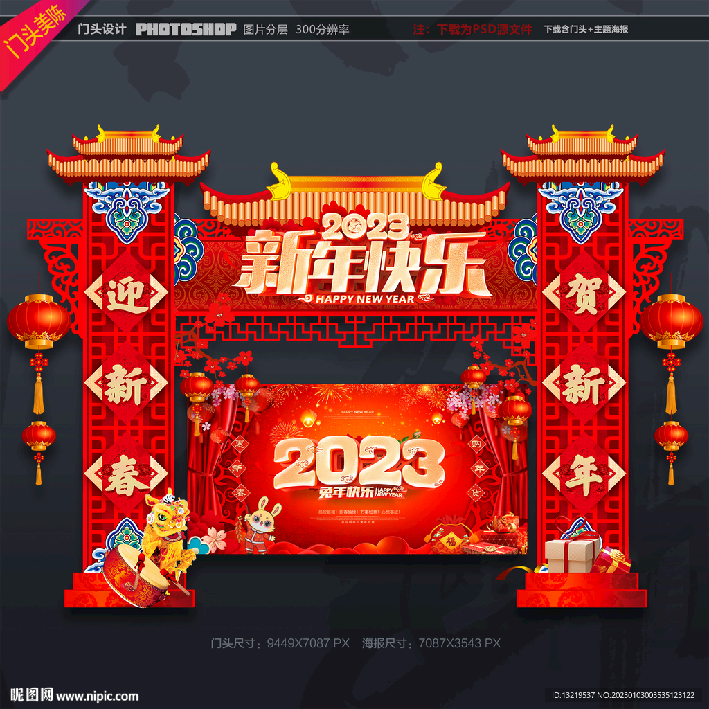 2023年兔年美陈