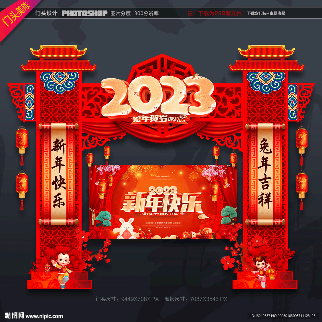 2023新年美陈布置