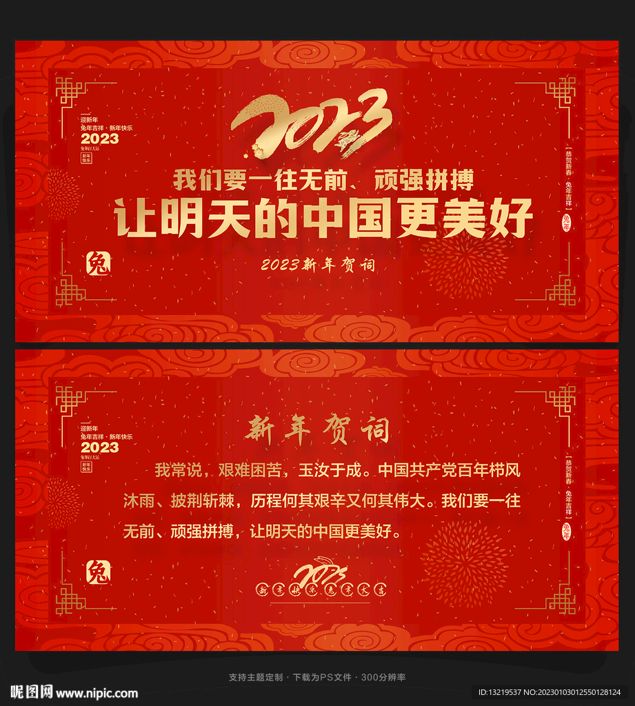 2023新年贺词