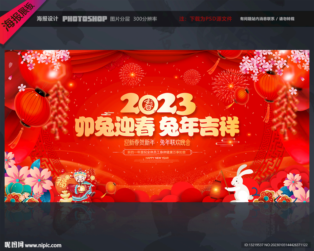 春节联欢晚会