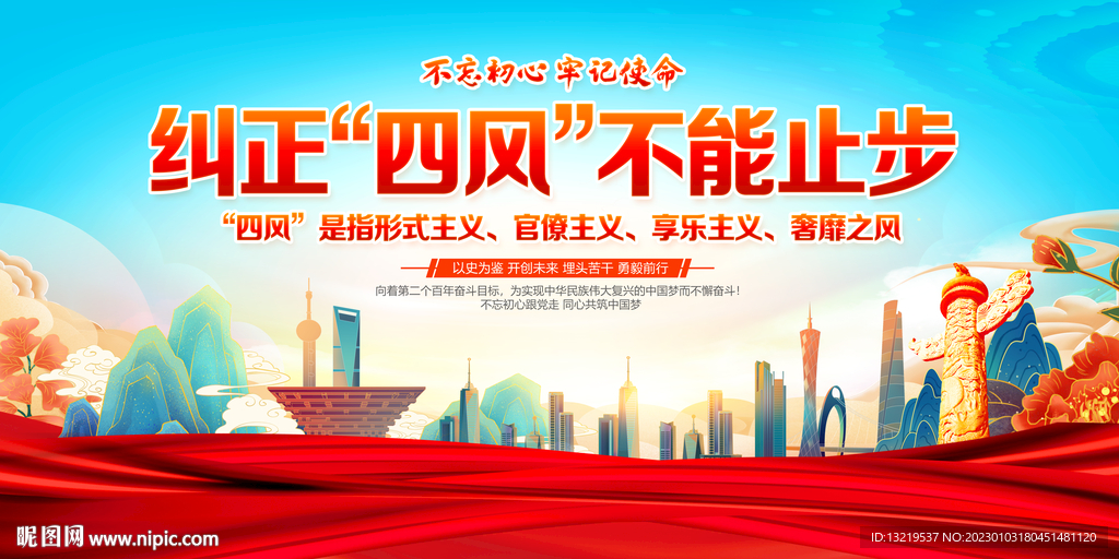 纠正四风