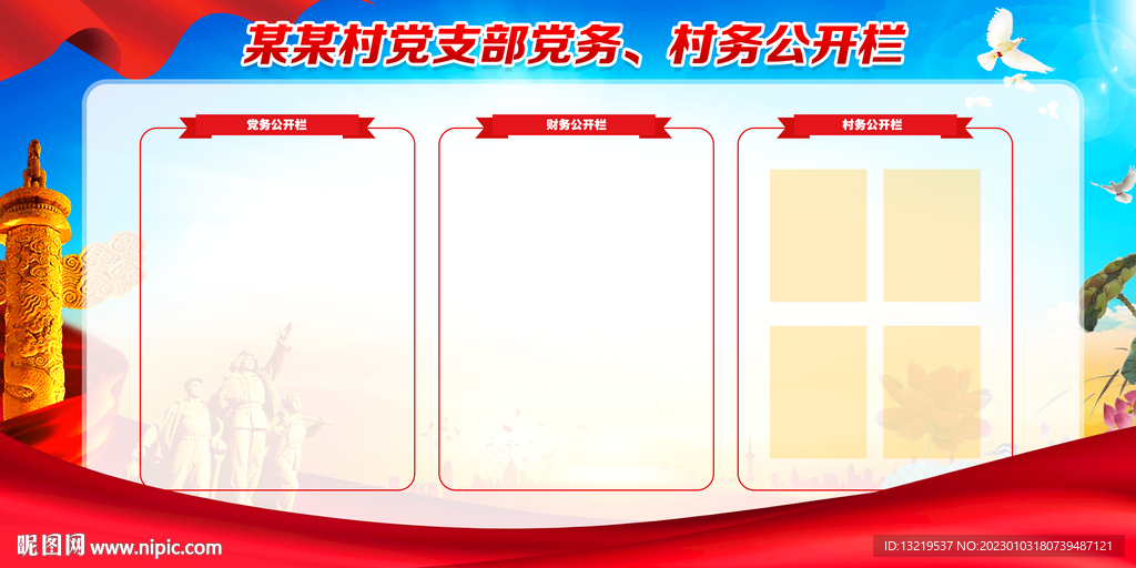 党务