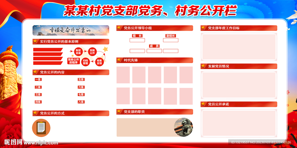 党务公开栏