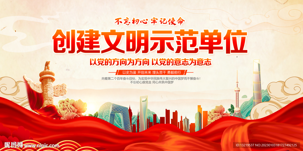 创建文明示范单位