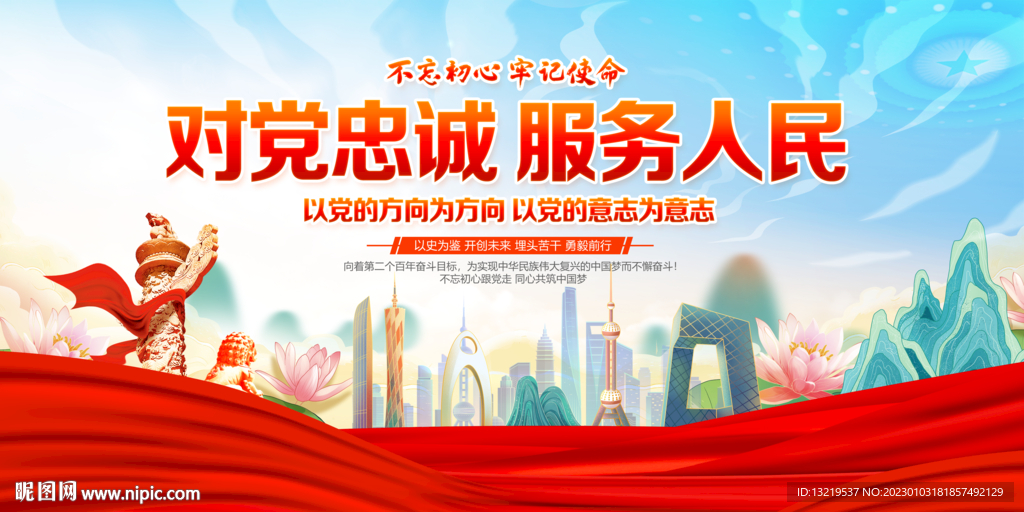 对党忠诚服务人民